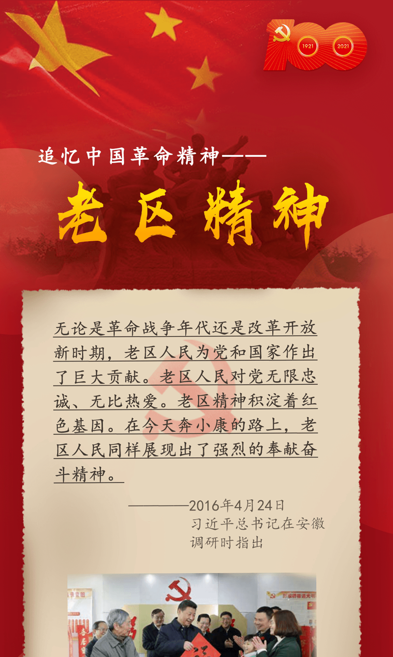 老区建设促进会:新时代的新发展